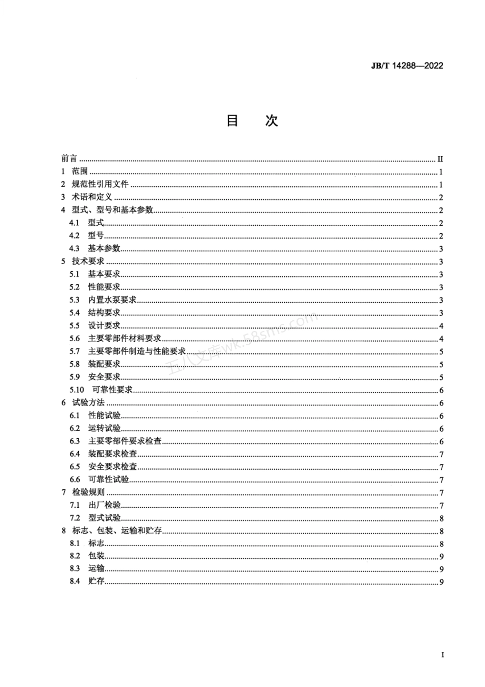JBT 14288-2022 大中型预制泵站.pdf_第2页