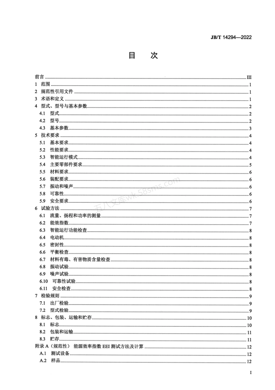 JBT 14294-2022 智能变频循环电泵.pdf_第3页