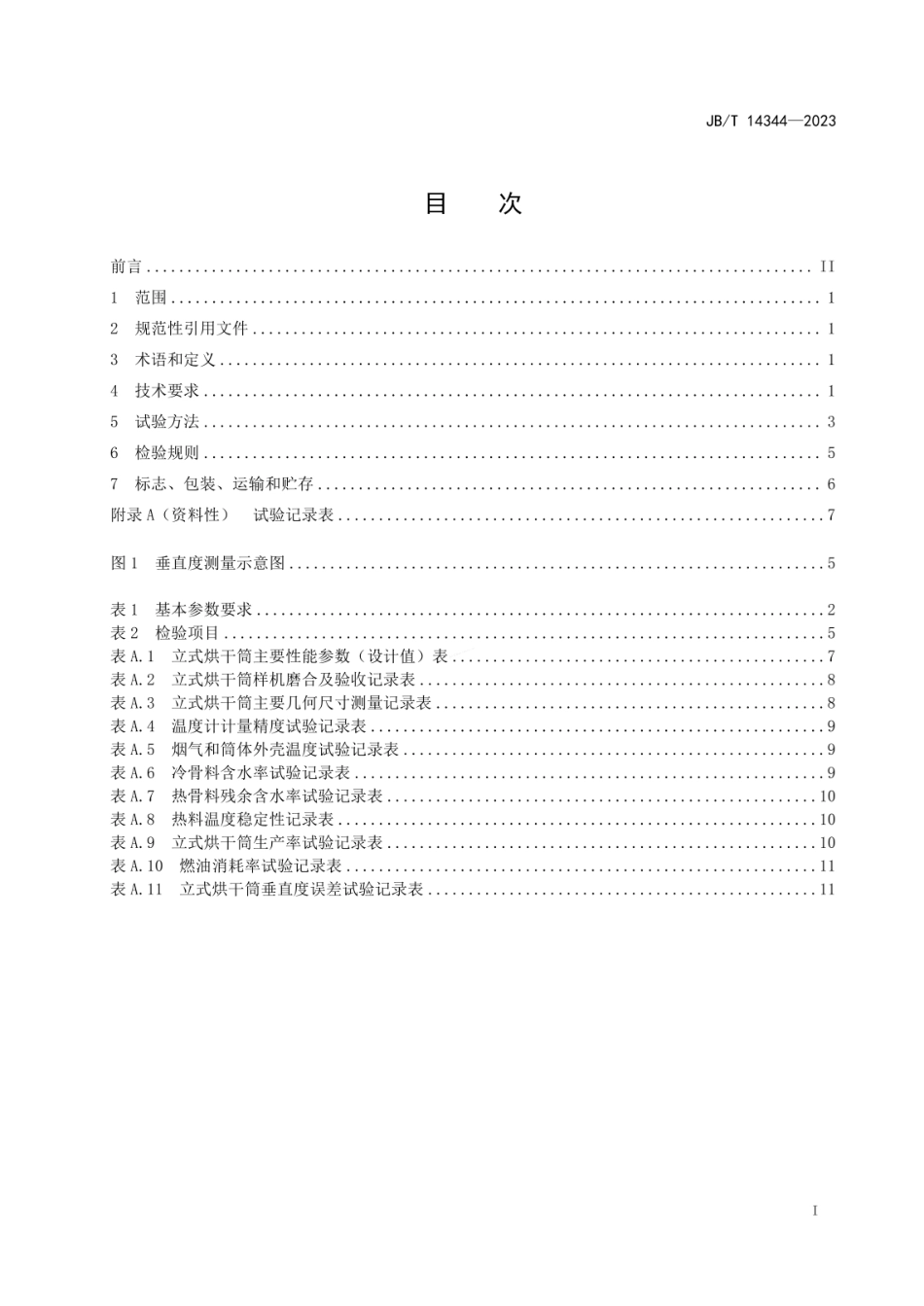 JBT 14344-2023 道路施工与养护机械设备 沥青混合料搅拌设备 立式烘干筒.pdf_第2页