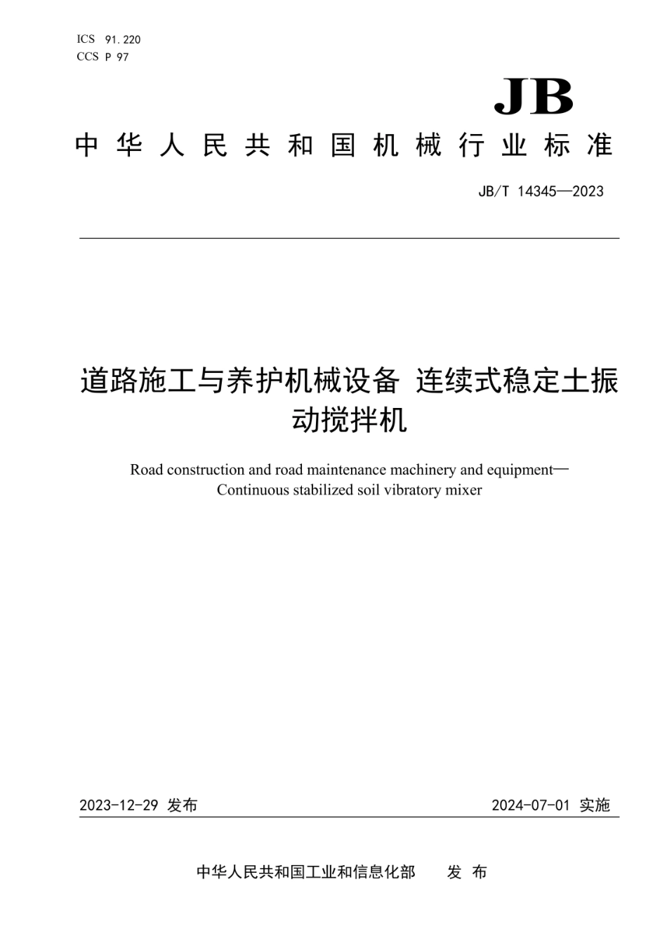 JBT 14345-2023 道路施工与养护机械设备 连续式稳定土振动搅拌机.pdf_第1页