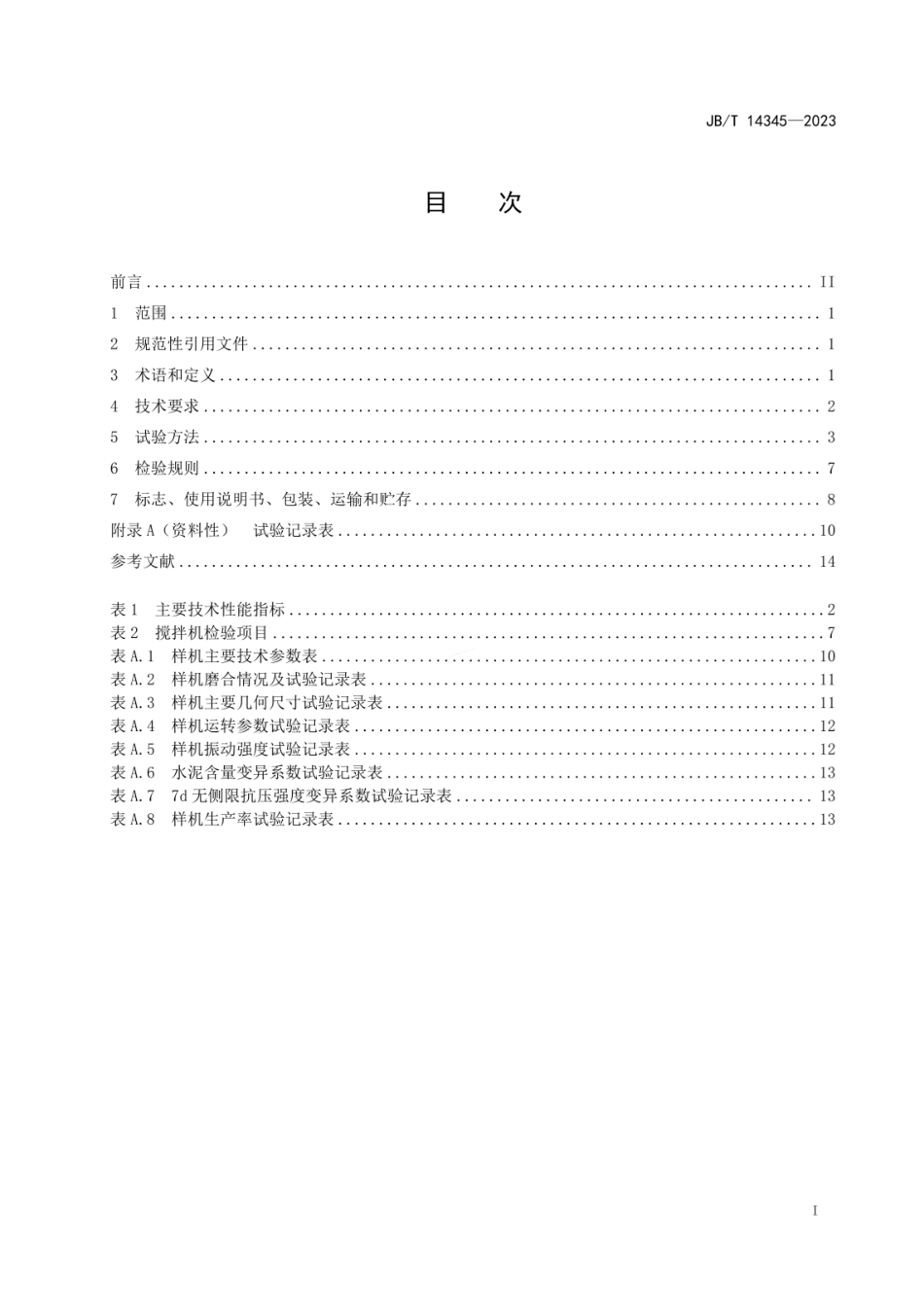 JBT 14345-2023 道路施工与养护机械设备 连续式稳定土振动搅拌机.pdf_第2页