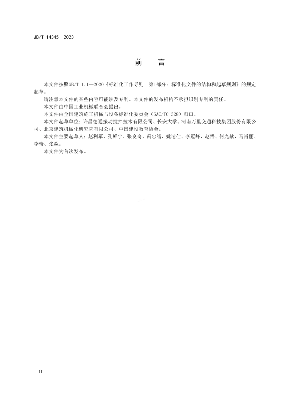 JBT 14345-2023 道路施工与养护机械设备 连续式稳定土振动搅拌机.pdf_第3页