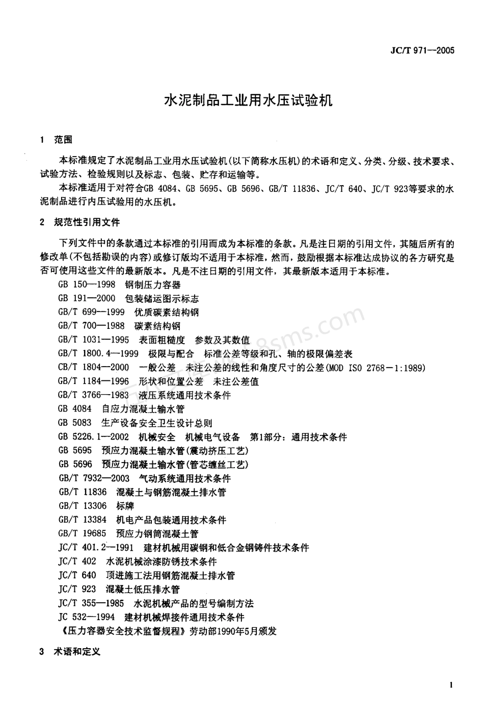 JCT 971-2005 水泥制品工业用水压试验机.pdf_第3页
