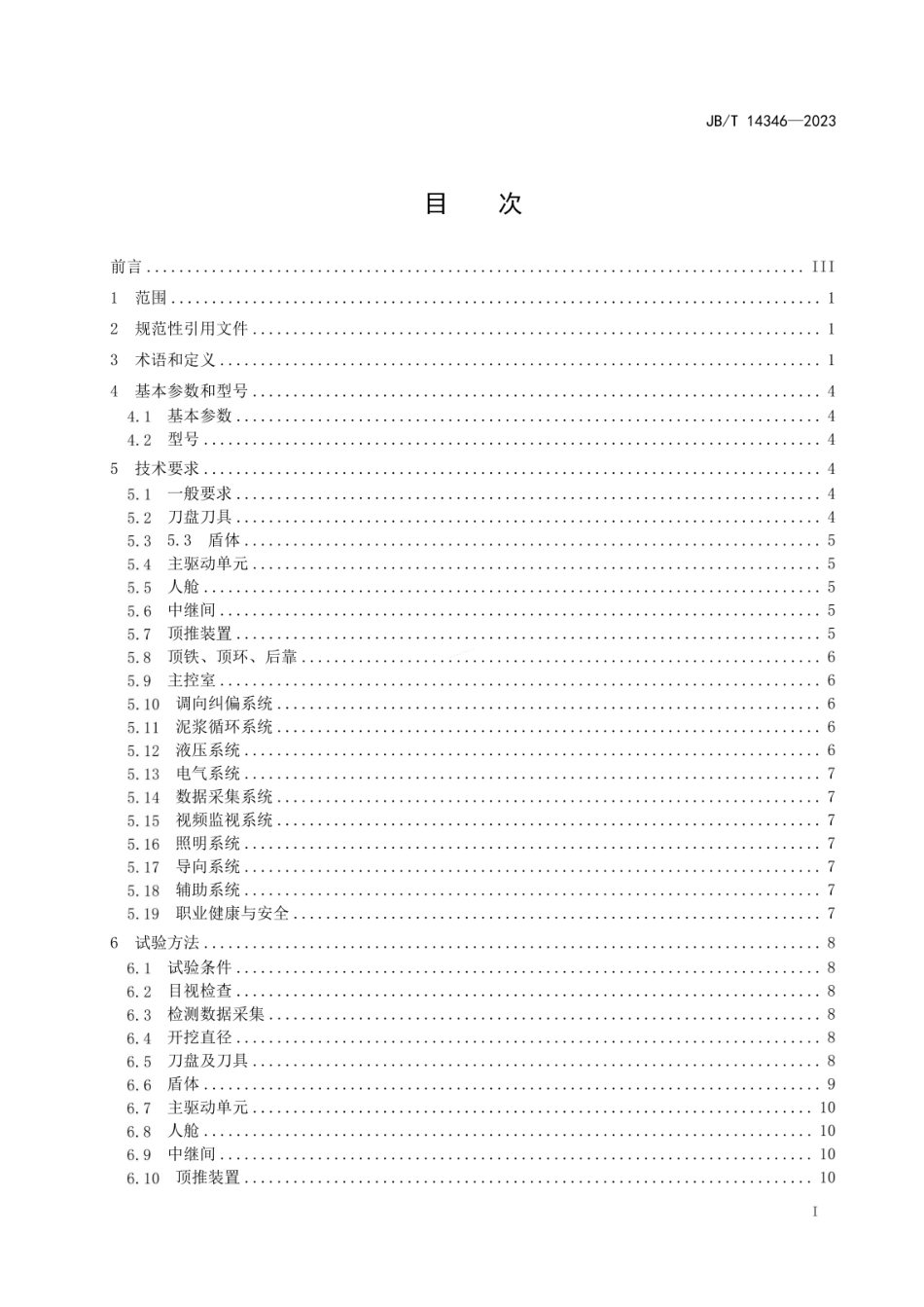 JBT 14346-2023 建筑施工机械与设备 泥水平衡顶管机.pdf_第2页