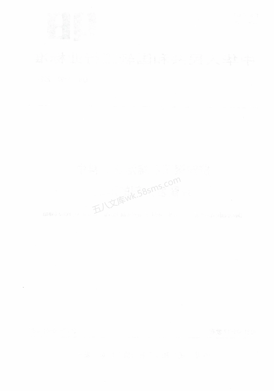 QBT 5593-2021 挤塑聚苯乙烯泡沫塑料中残留发泡剂.pdf_第2页