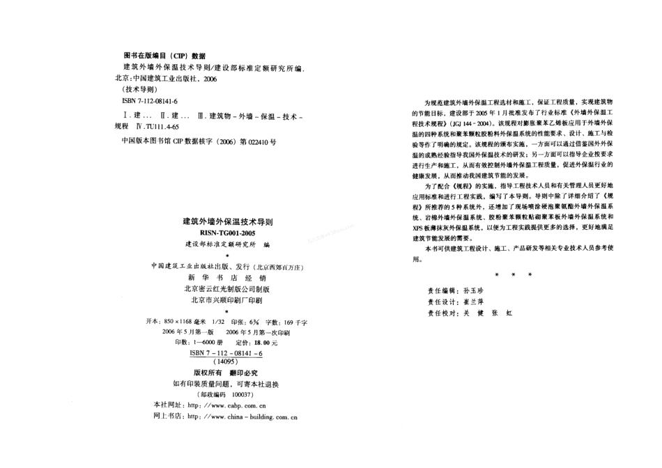 RISN-TG001-2005 外墙外保温技术导则.pdf_第3页