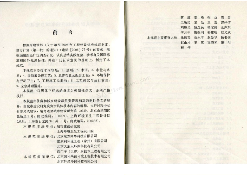 CJJ 150-2010 生活垃圾渗沥液处理技术规范.pdf_第3页