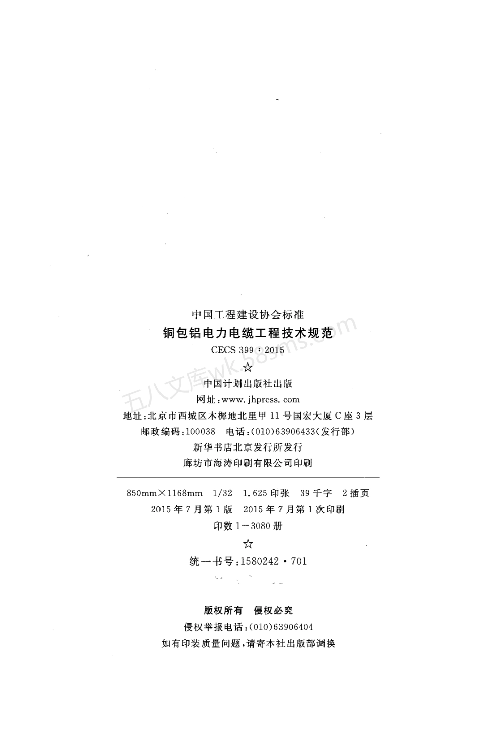 CECS 399-2015 包铝电力电缆工程技术规范.pdf_第3页