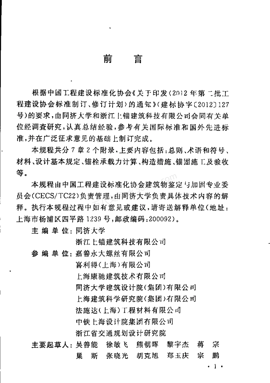 CECS 400-2015 自攻型锚栓应用技术规程.pdf_第2页