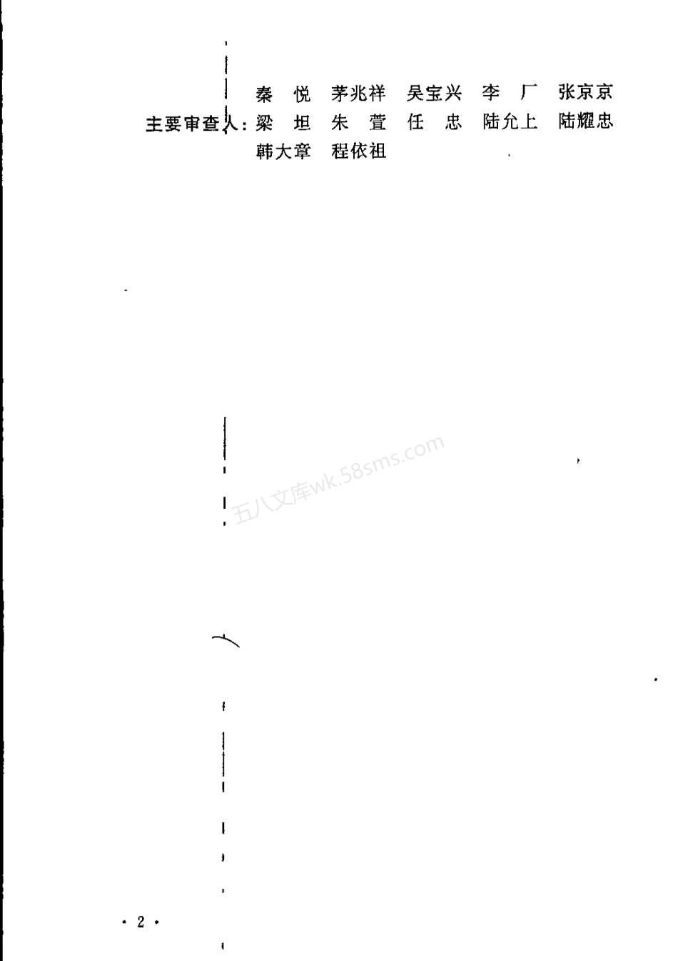 CECS 400-2015 自攻型锚栓应用技术规程.pdf_第3页