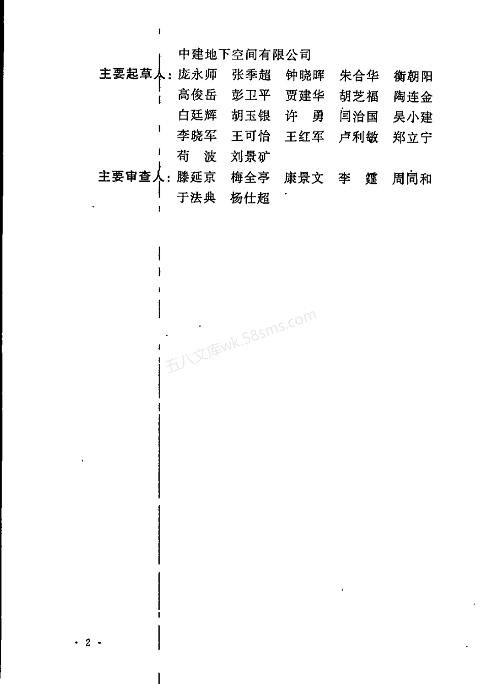 CECS 401-2015 城市地下空间开发建设管理标准.pdf_第3页
