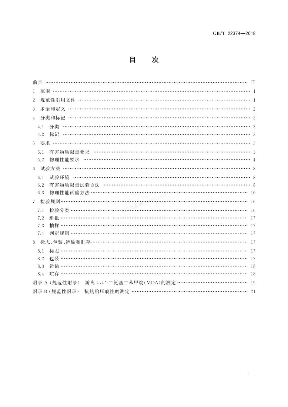 GBT 22374-2018 地坪涂装材料.pdf_第3页