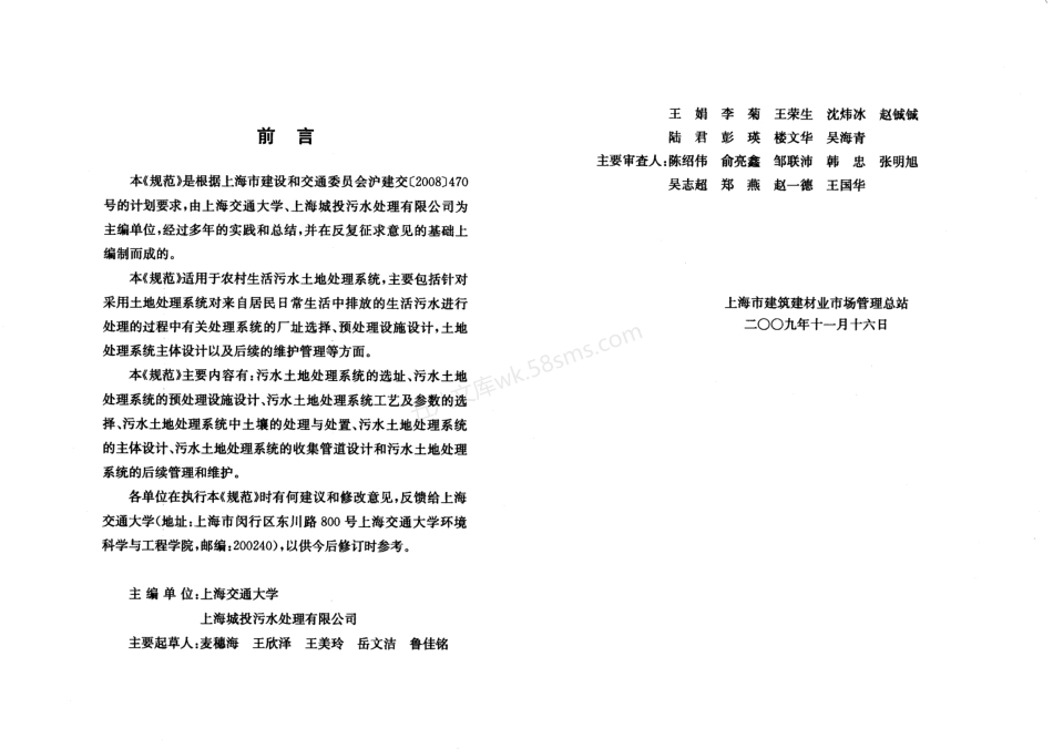 DGTJ 08-2066-2009 农村生活污水土地处理系统技术规范.pdf_第3页