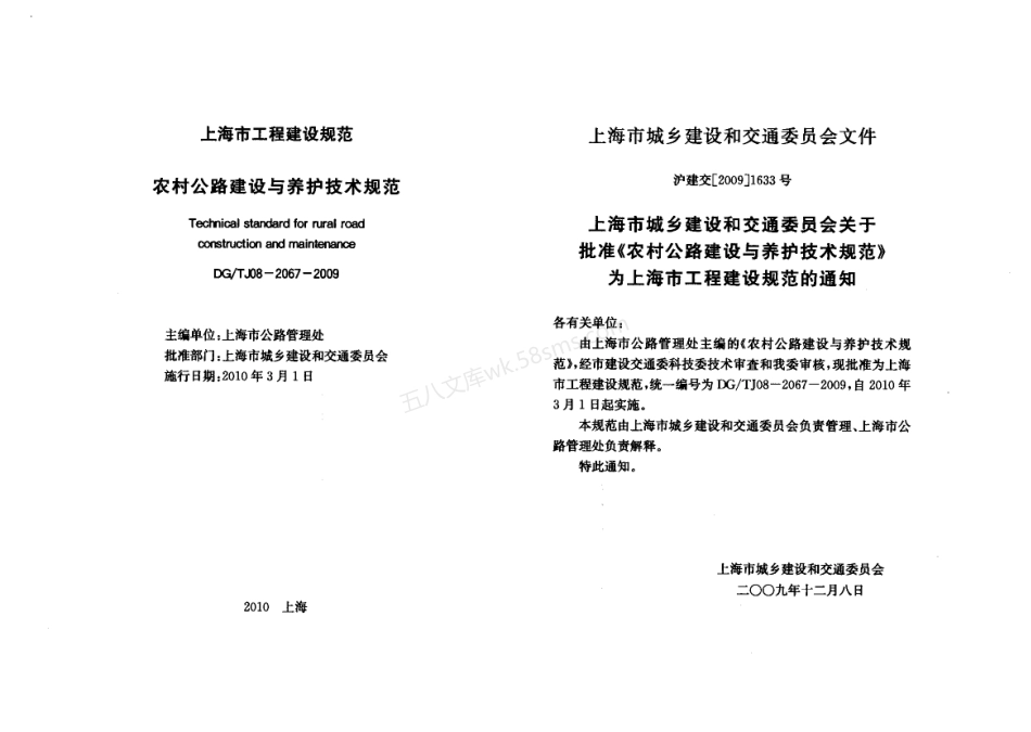 DGTJ 08-2067-2009 农村公路建设与养护技术规范.pdf_第2页