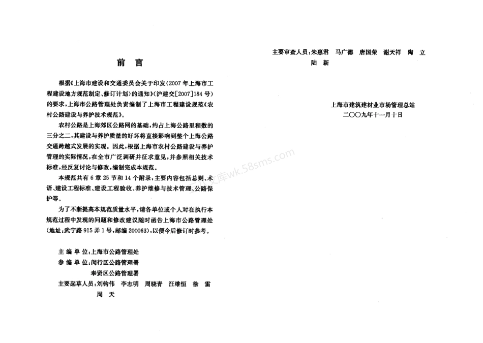 DGTJ 08-2067-2009 农村公路建设与养护技术规范.pdf_第3页