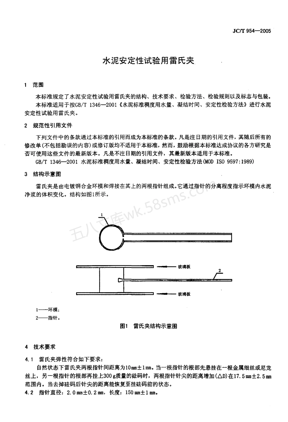 JCT 954-2005 水泥安定性试验用雷氏夹.pdf_第3页