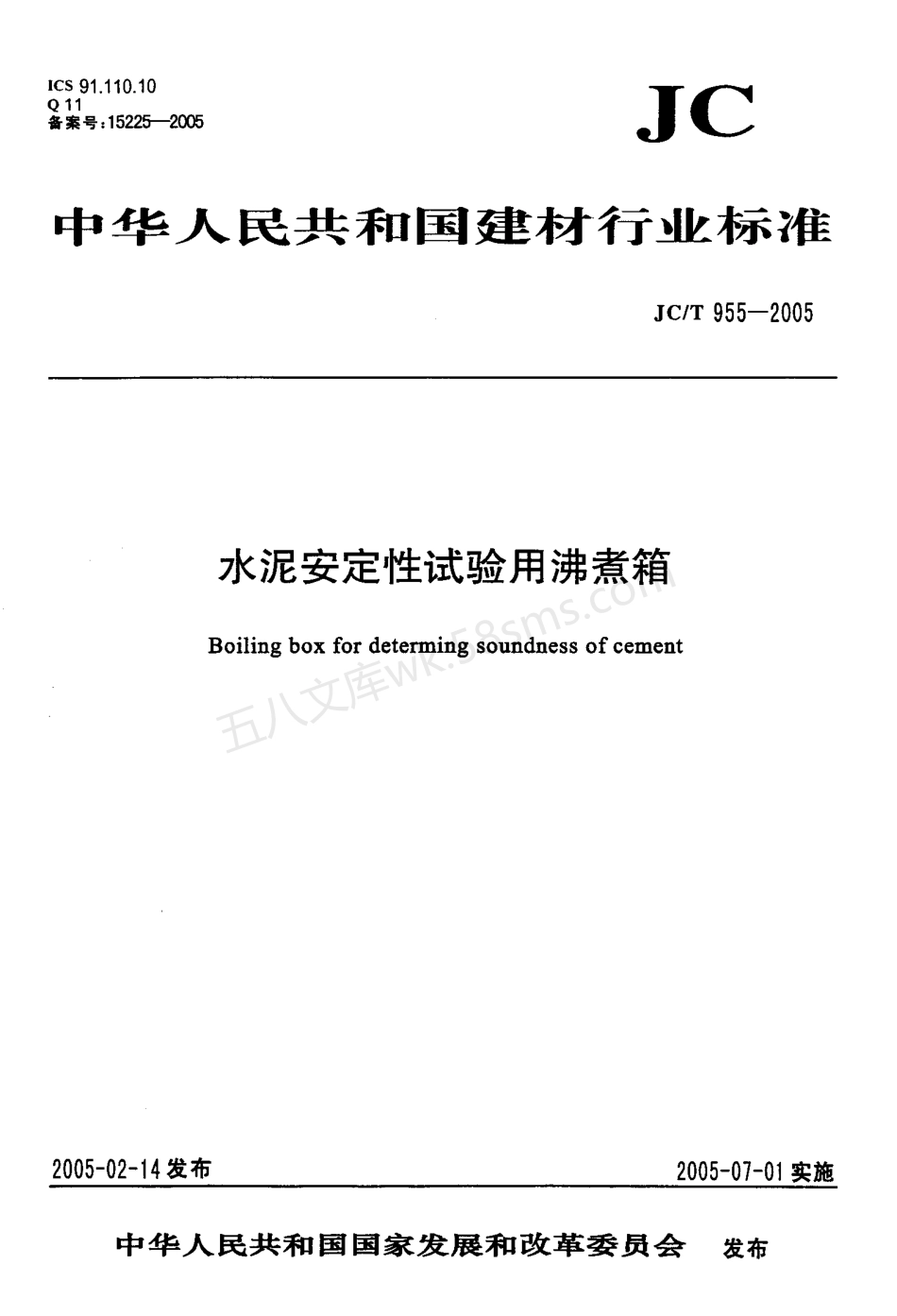 JCT 955-2005 水泥安定性试验用沸煮箱.pdf_第1页