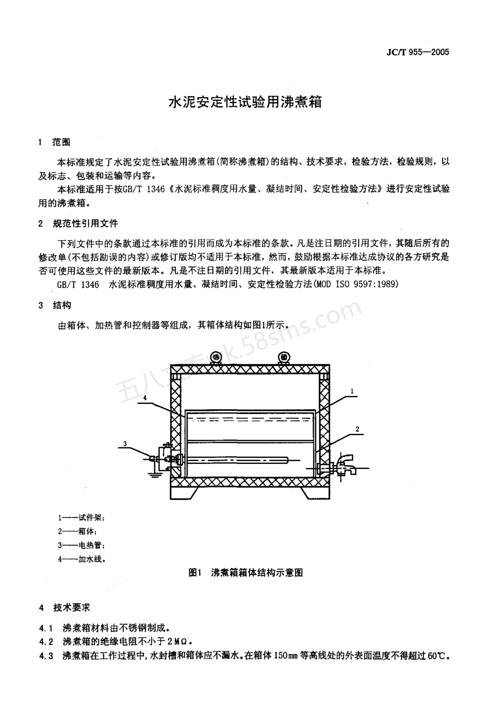 JCT 955-2005 水泥安定性试验用沸煮箱.pdf_第3页