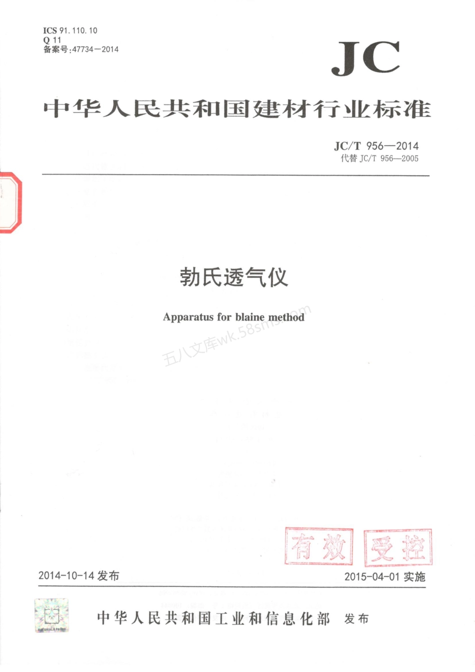 JCT 956-2014 勃氏透气仪.pdf_第1页