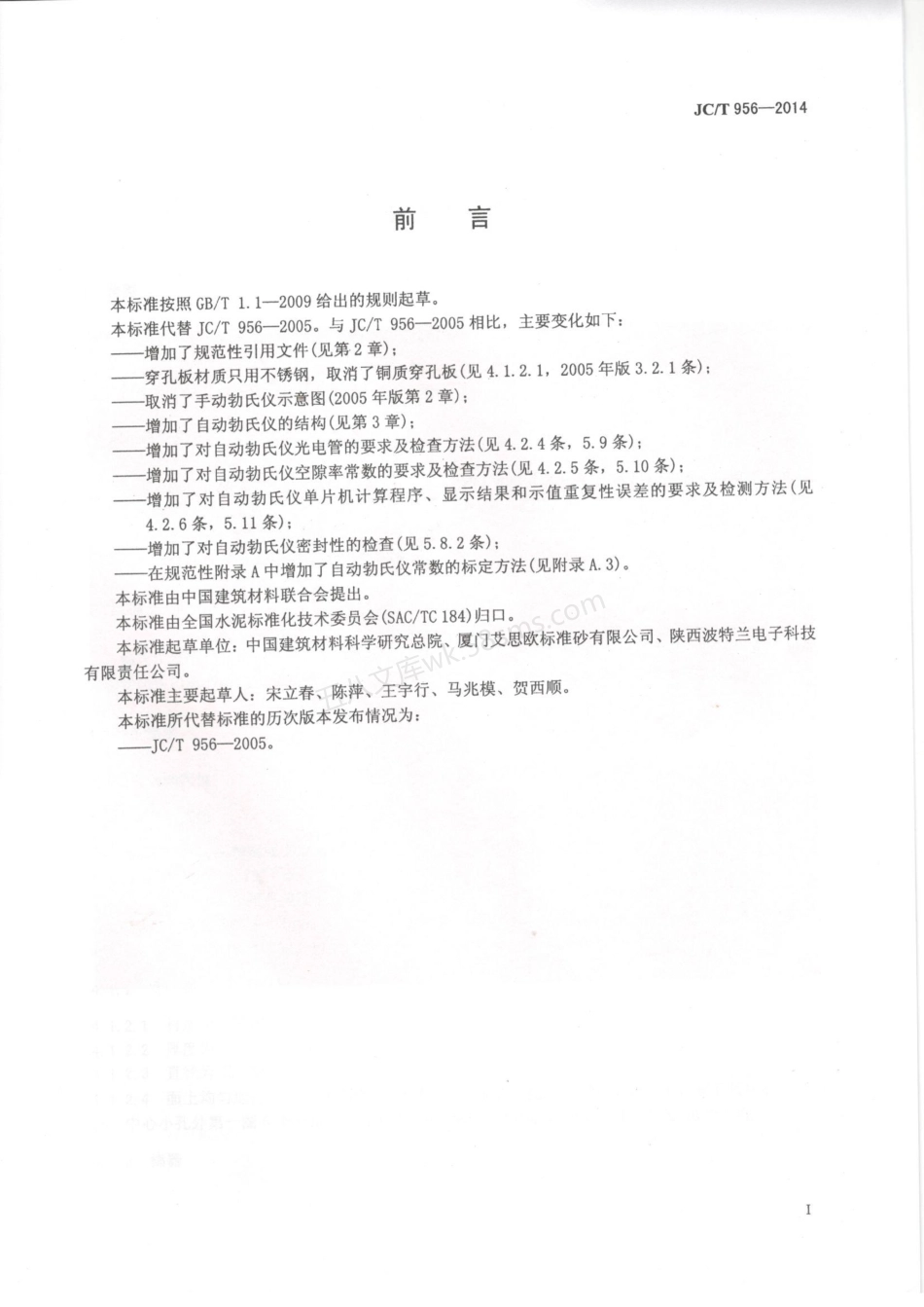 JCT 956-2014 勃氏透气仪.pdf_第2页