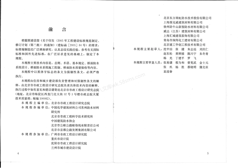 CJJ 139-2010 城市桥梁桥面防水工程技术规程.pdf_第3页