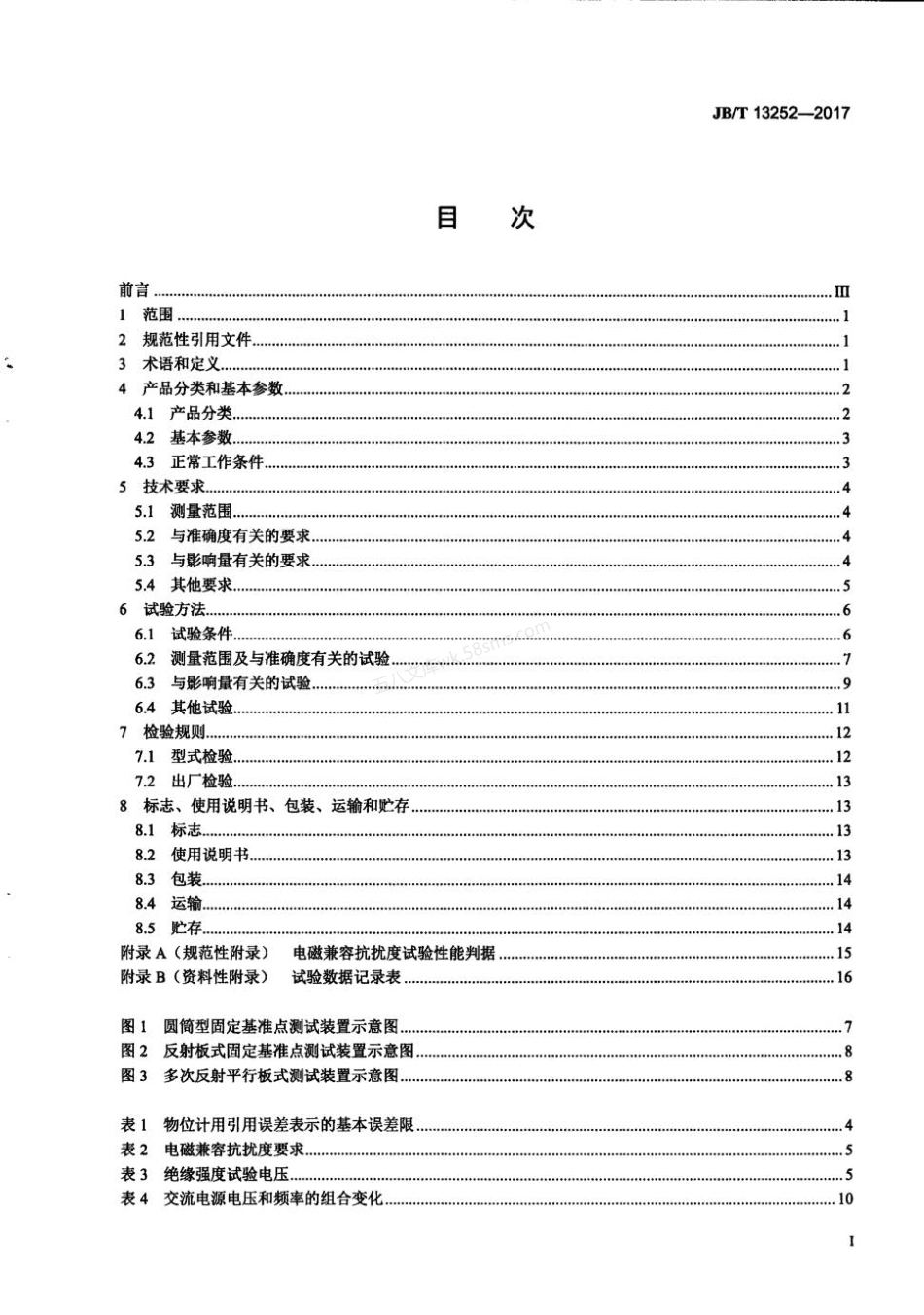 JBT 13252-2017 微波(雷达)物位计.pdf_第3页
