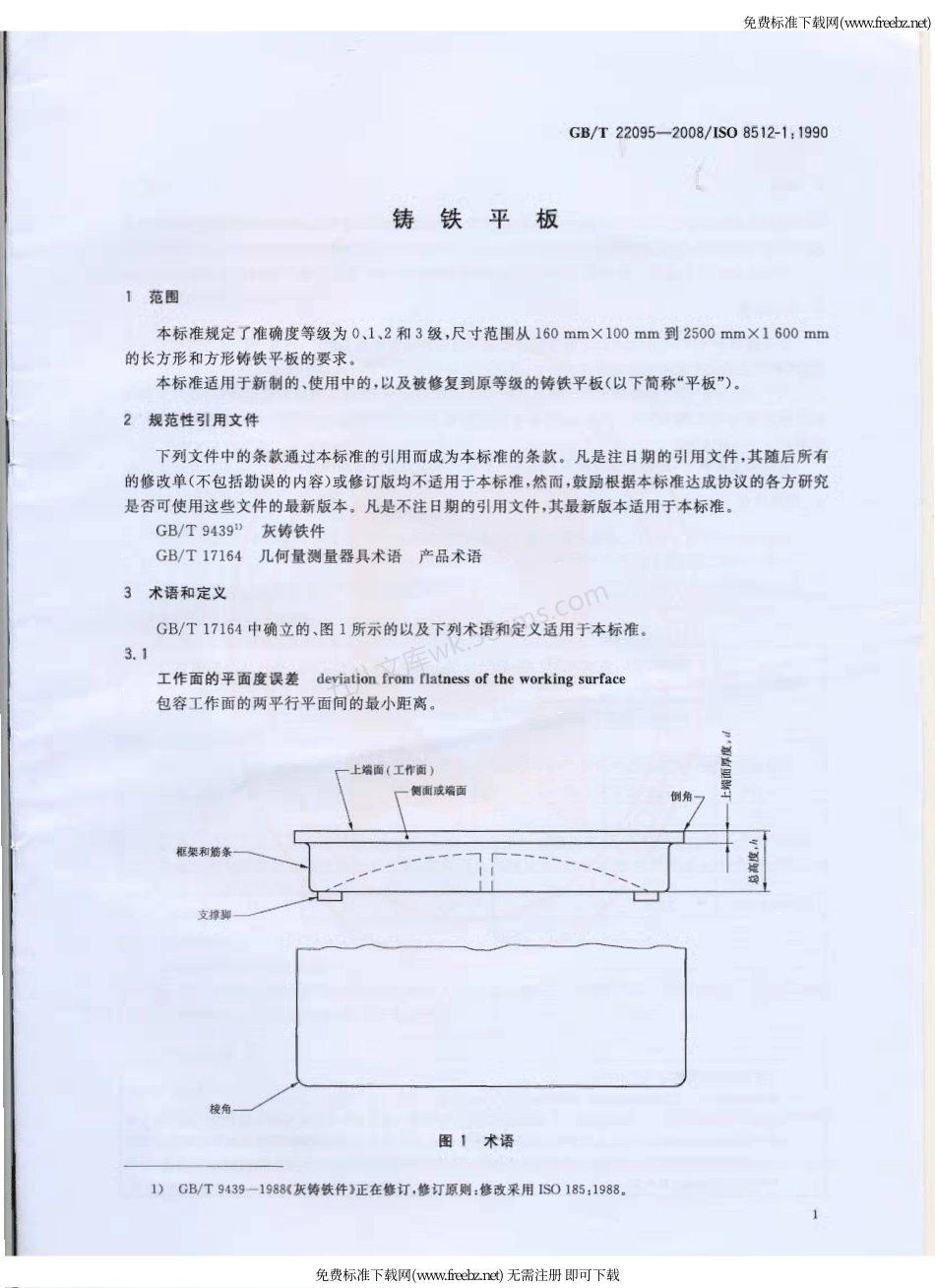 GBT 22095-2008 铸铁平板.pdf_第3页