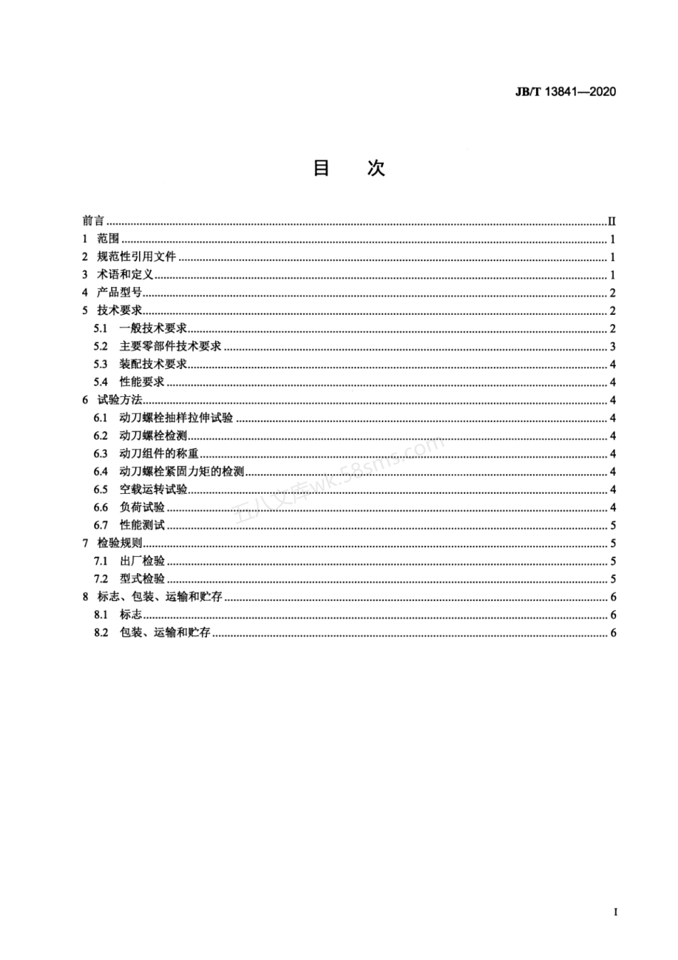 JBT 13841-2020 生物质卧式破碎机通用技术条件.pdf_第2页