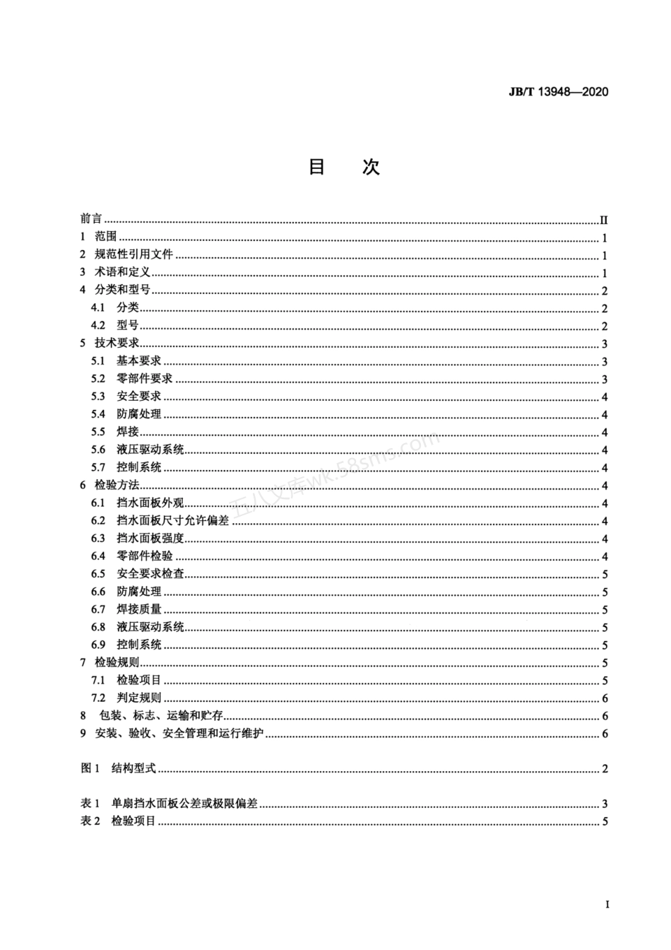 JBT 13948-2020 液压升降坝.pdf_第2页