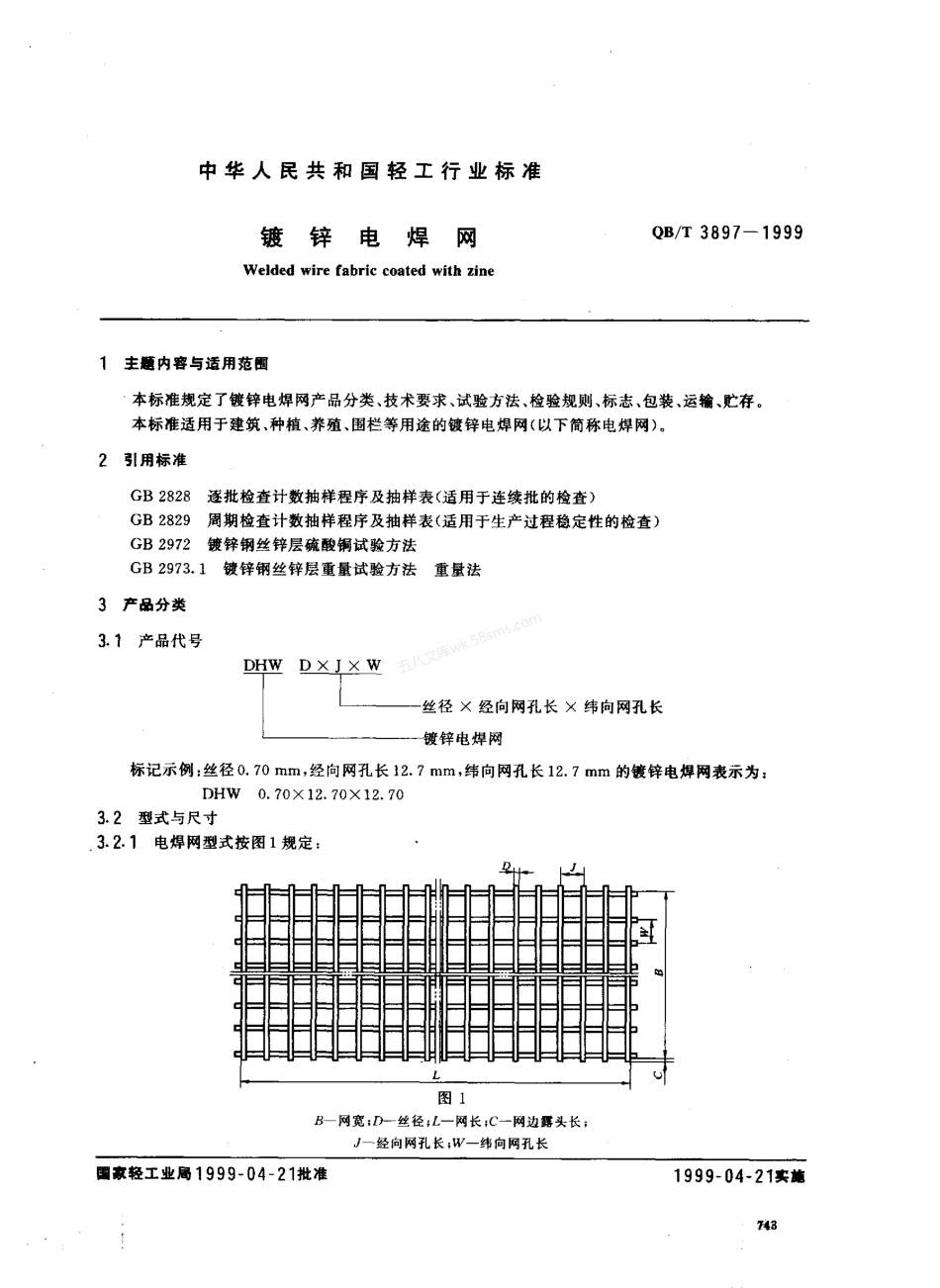 QBT 3897-1999 镀锌电焊网.pdf_第1页