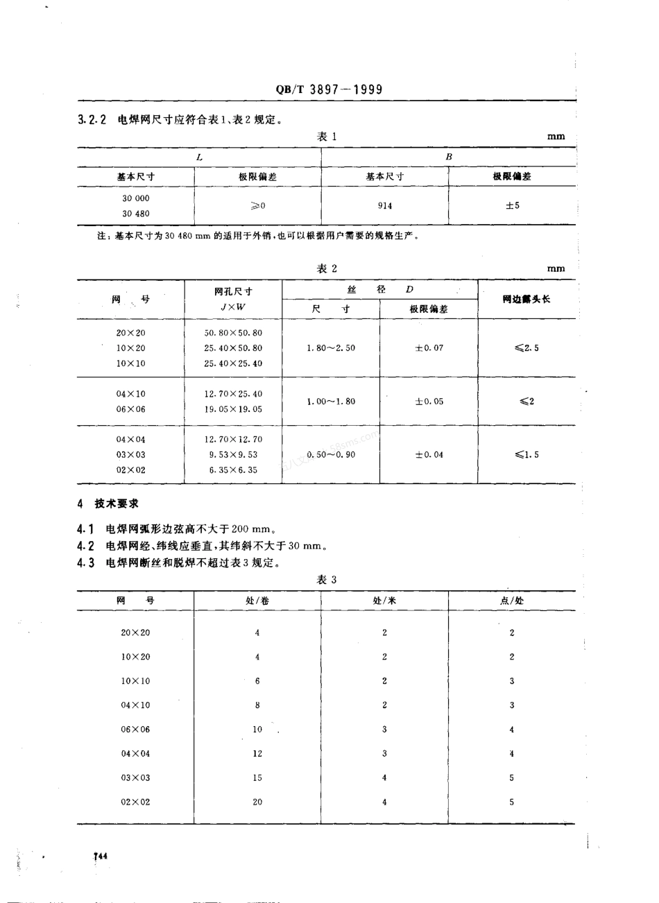 QBT 3897-1999 镀锌电焊网.pdf_第2页