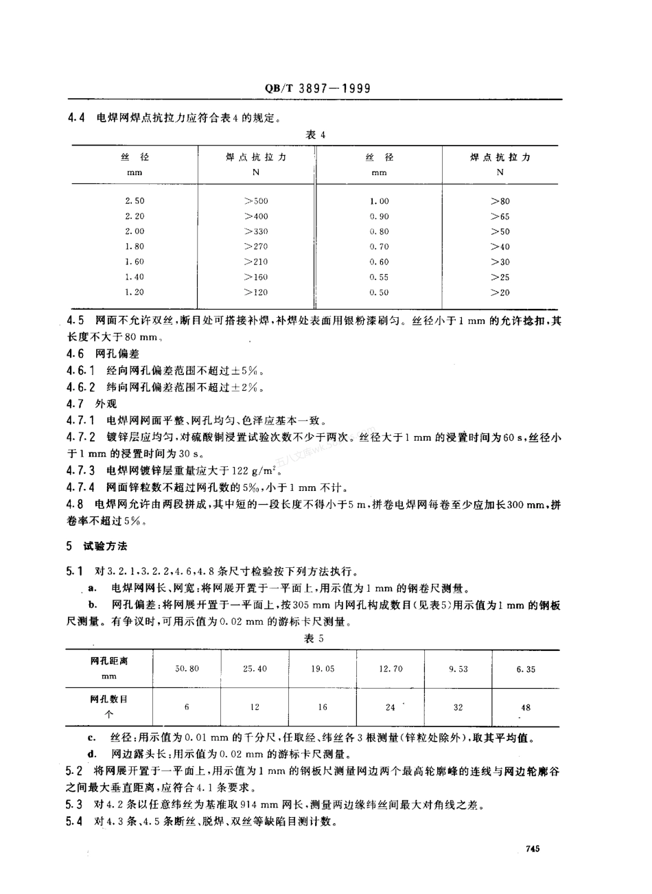 QBT 3897-1999 镀锌电焊网.pdf_第3页