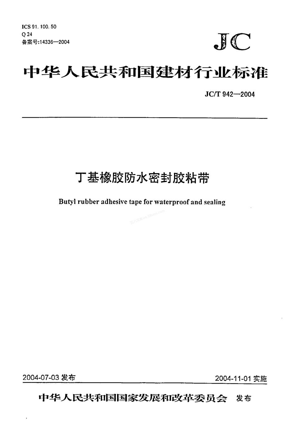 JCT 942-2004 丁基橡胶防水密封胶粘带.pdf_第1页