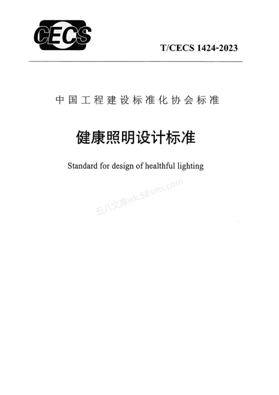 TCECS 1424-2023 健康照明设计标准.pdf_第1页