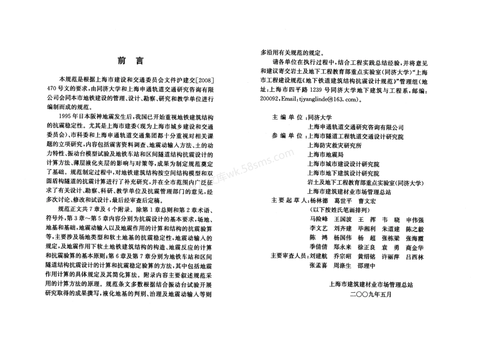 DGTJ 08-2064-2009 地下铁道建筑结构抗震设计规范.pdf_第3页