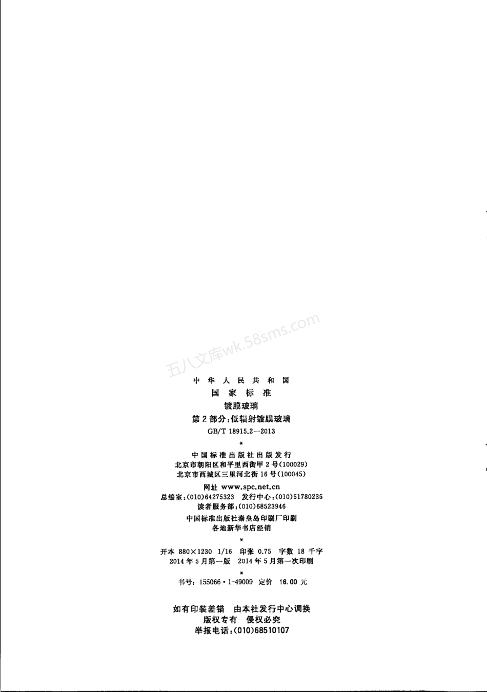 GBT 18915.2-2013 镀膜玻璃 第2部分：低辐射镀膜玻璃.pdf_第2页