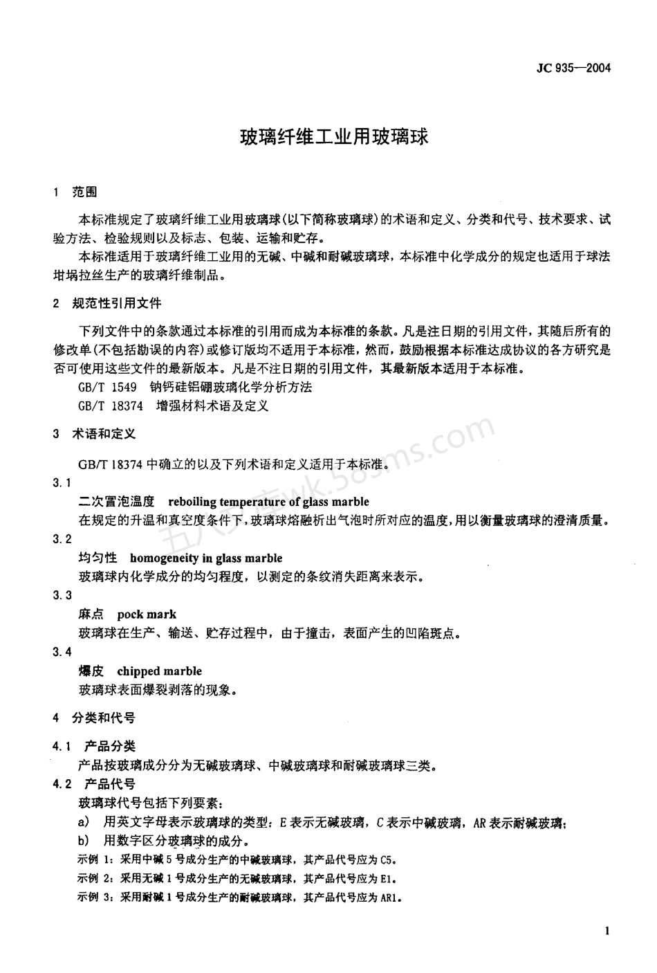JCT 935-2004 玻璃纤维工业用玻璃球.pdf_第3页