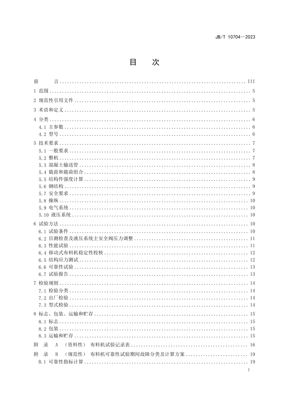 JBT 10704-2023 建筑施工机械与设备 混凝土布料机.pdf_第2页