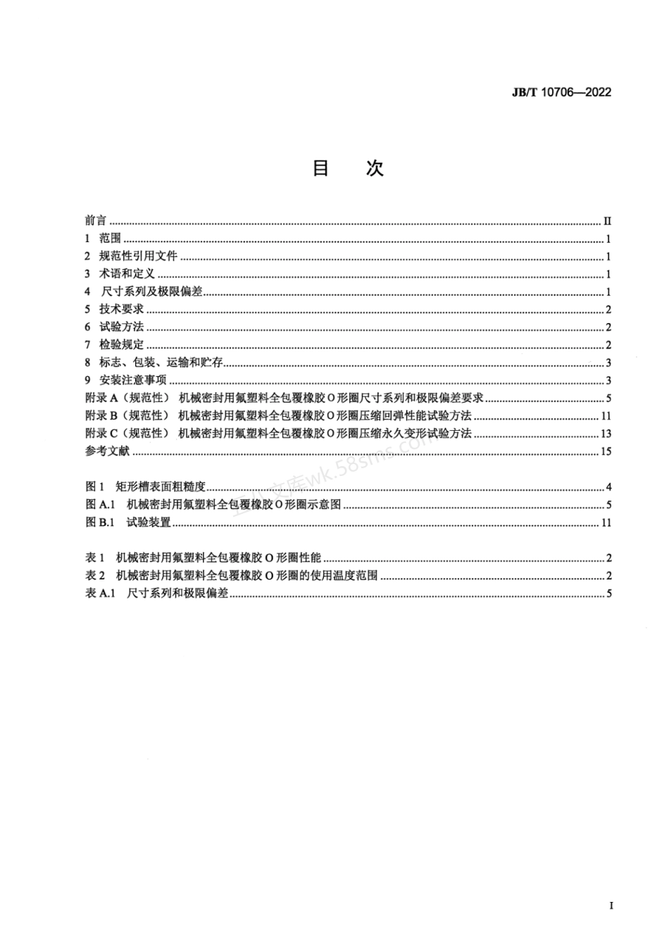 JBT 10706-2022 机械密封用氟塑料全包覆橡胶O形圈.pdf_第2页