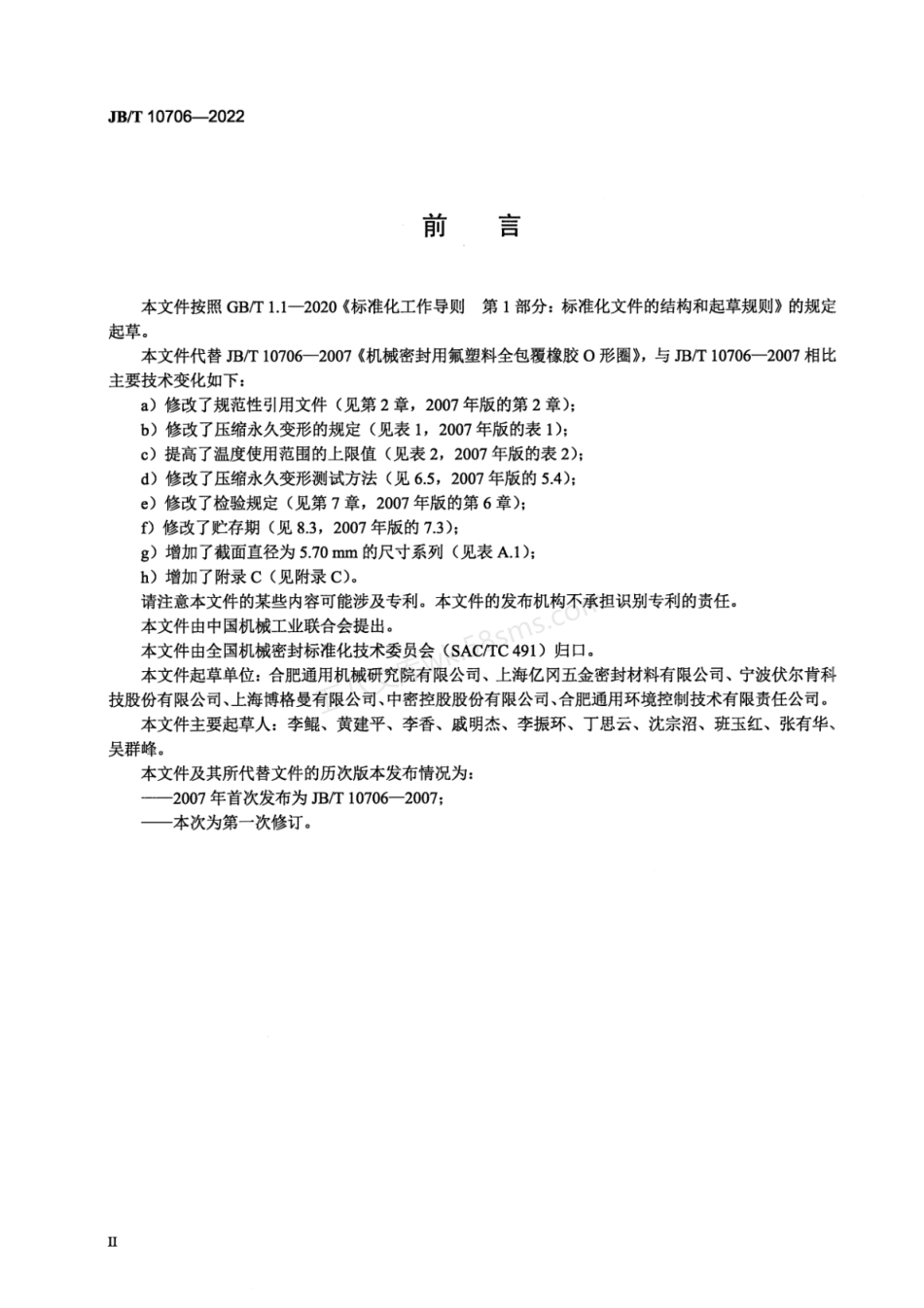 JBT 10706-2022 机械密封用氟塑料全包覆橡胶O形圈.pdf_第3页