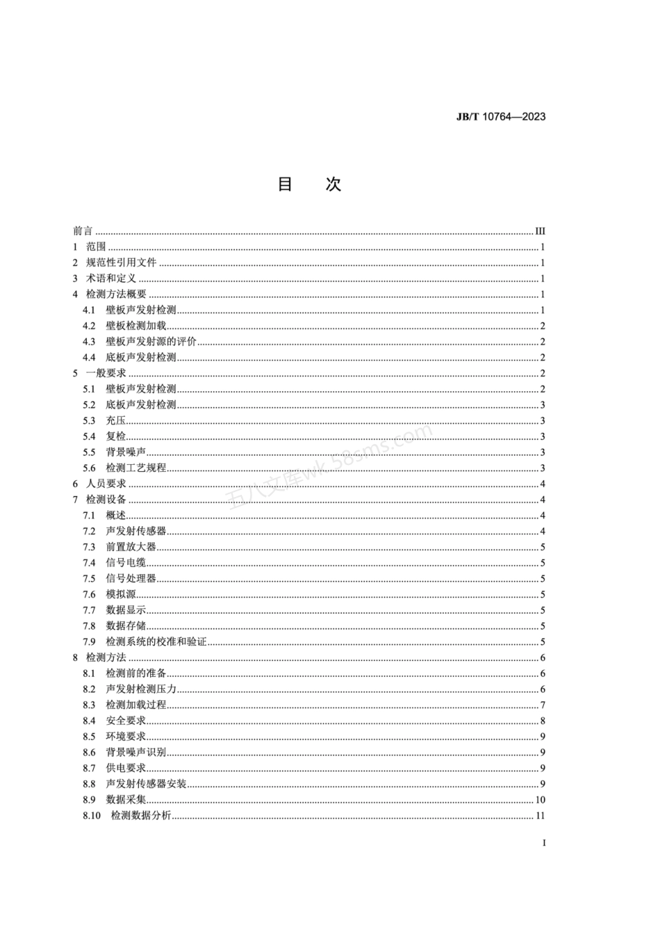 JBT 10764-2023 无损检测 常压金属储罐声发射检测及评价方法.pdf_第2页