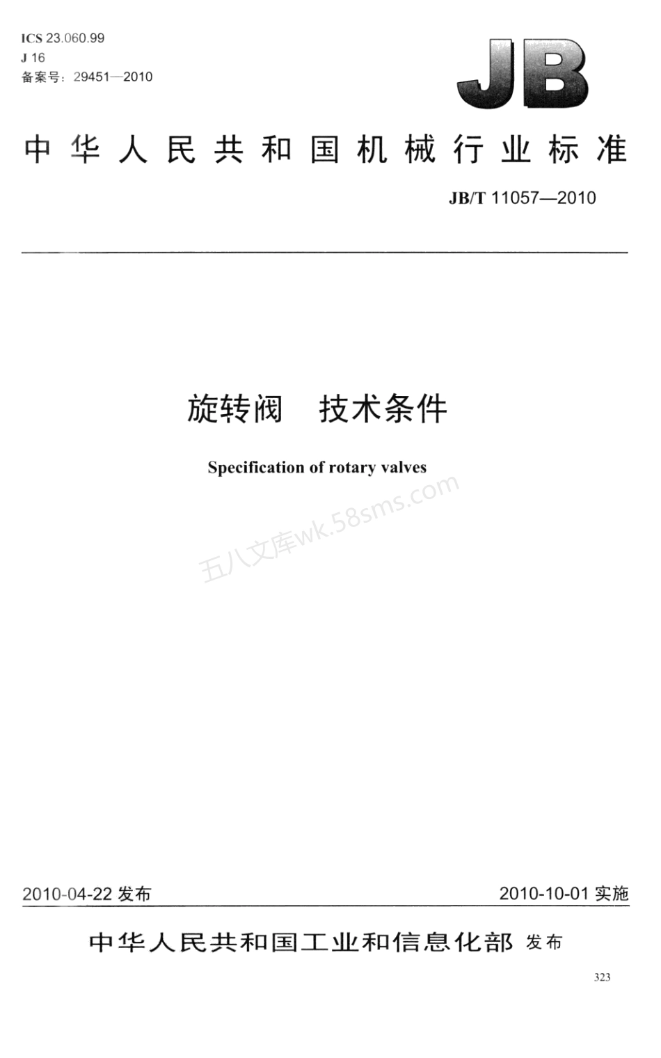 JBT 11057-2010 旋转阀 技术条件.pdf_第1页