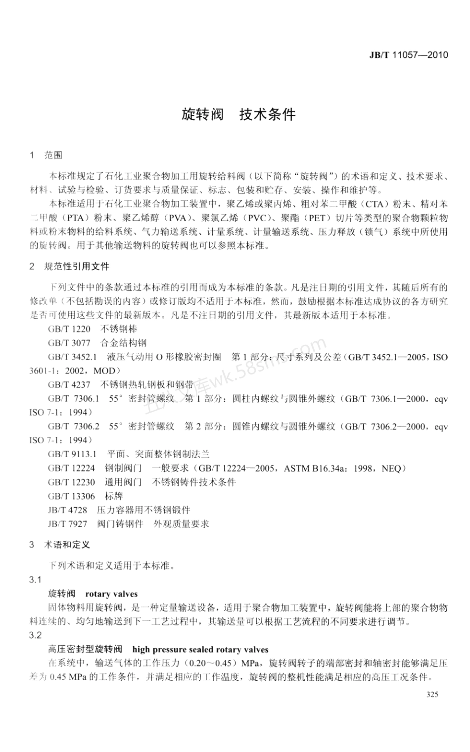 JBT 11057-2010 旋转阀 技术条件.pdf_第3页