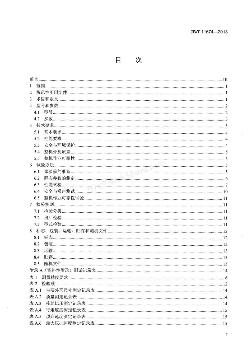 JBT 11674-2013 建筑施工机械与设备 液压式压桩机.pdf_第2页