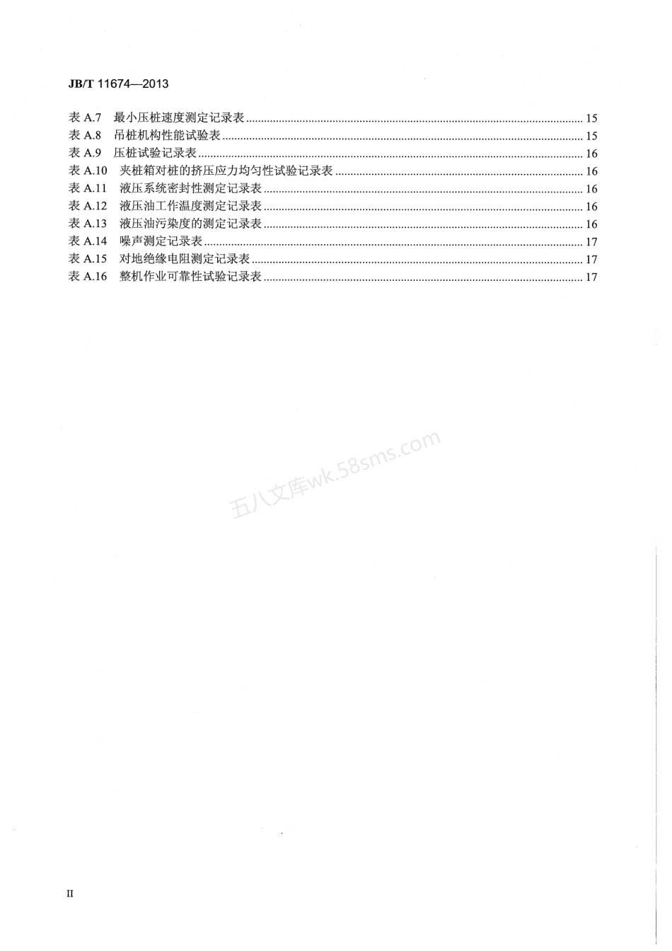 JBT 11674-2013 建筑施工机械与设备 液压式压桩机.pdf_第3页