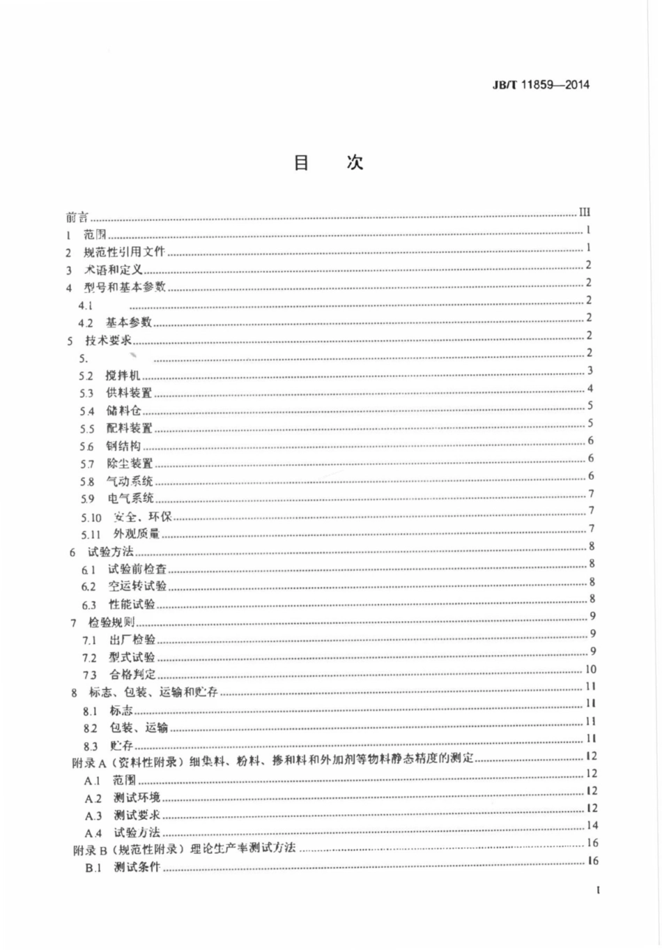 JBT 11859-2014 建筑施工机械与设备湿拌砂浆搅拌站.pdf_第2页