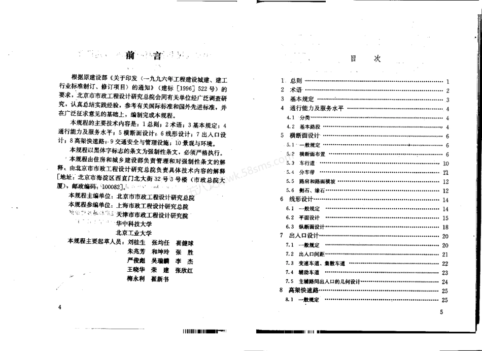 CJJ 129-2009 城市快速路设计规程.pdf_第2页
