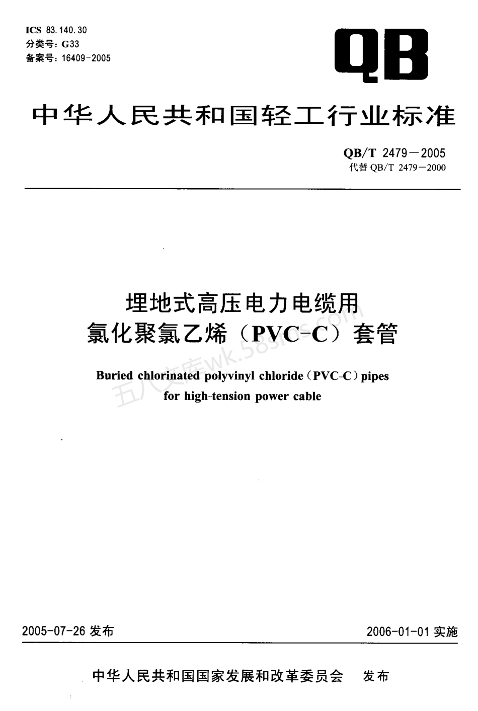 QBT 2479-2005 埋地式高压电力电缆用氯化聚氯乙烯(PVC-C)套管.pdf_第1页
