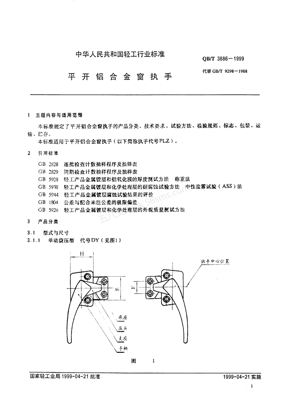 QBT 3886-1999 平开铝合金窗执手.pdf_第3页
