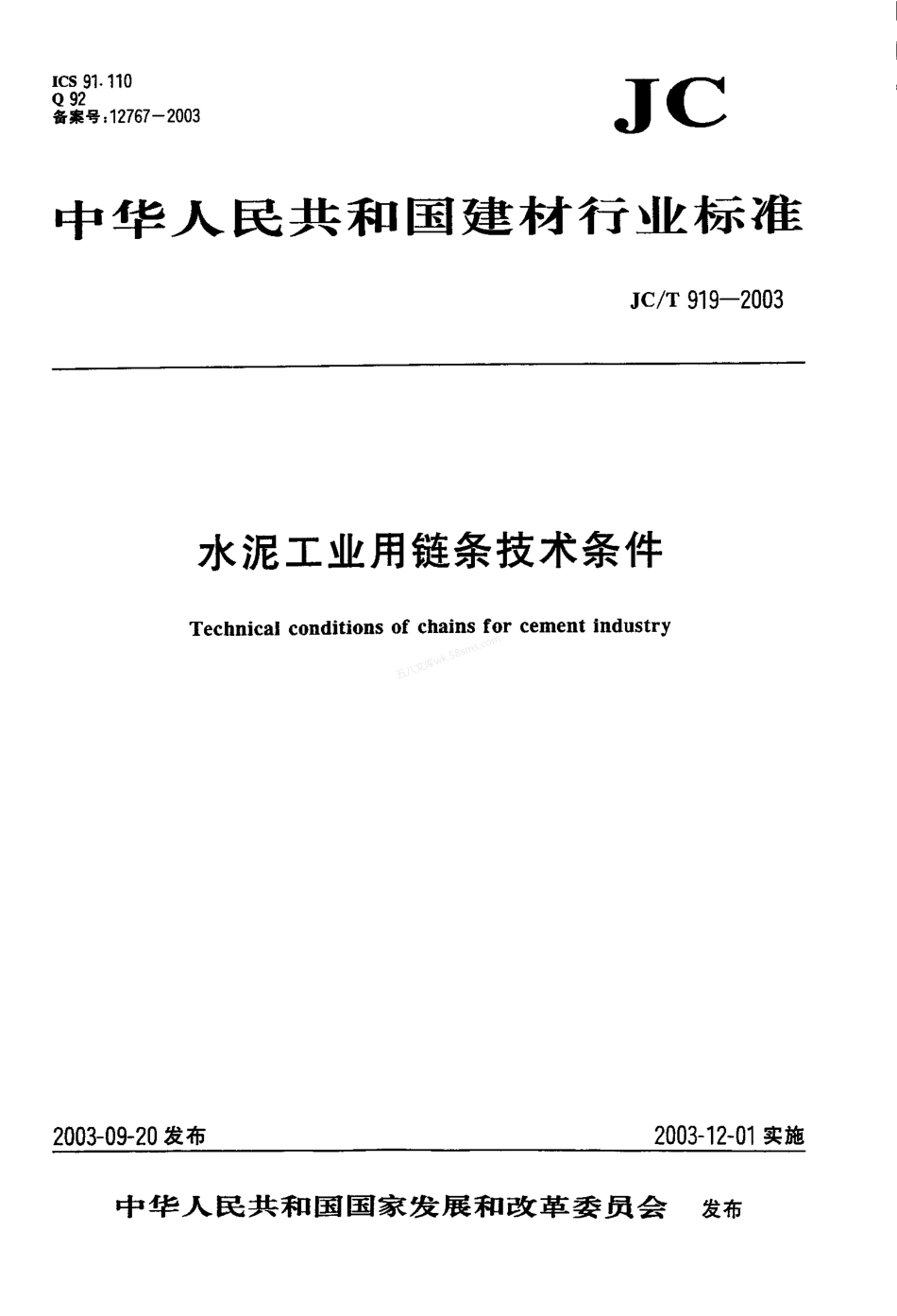 JCT 919-2003 水泥工业用链条技术条件.pdf_第1页